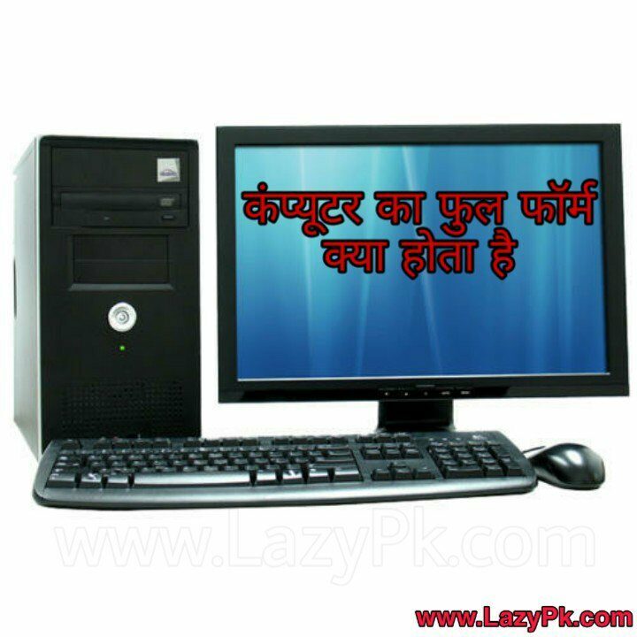 computer-ka-full-form-kya-hota-hai-7393557495230102958-1594708-2342160