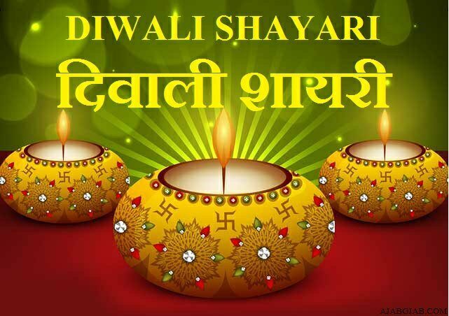 diwali-shayari-in-hindi721885049121944119-1644789-8126045
