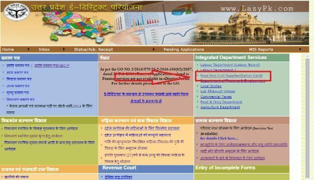 e-district-login847049542862927075-2388377-9616722