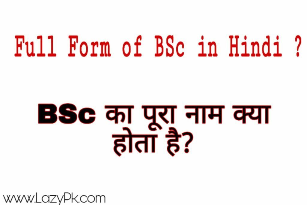full-form-of-bsc-in-hindi3553423393534256845-9210378-5982864