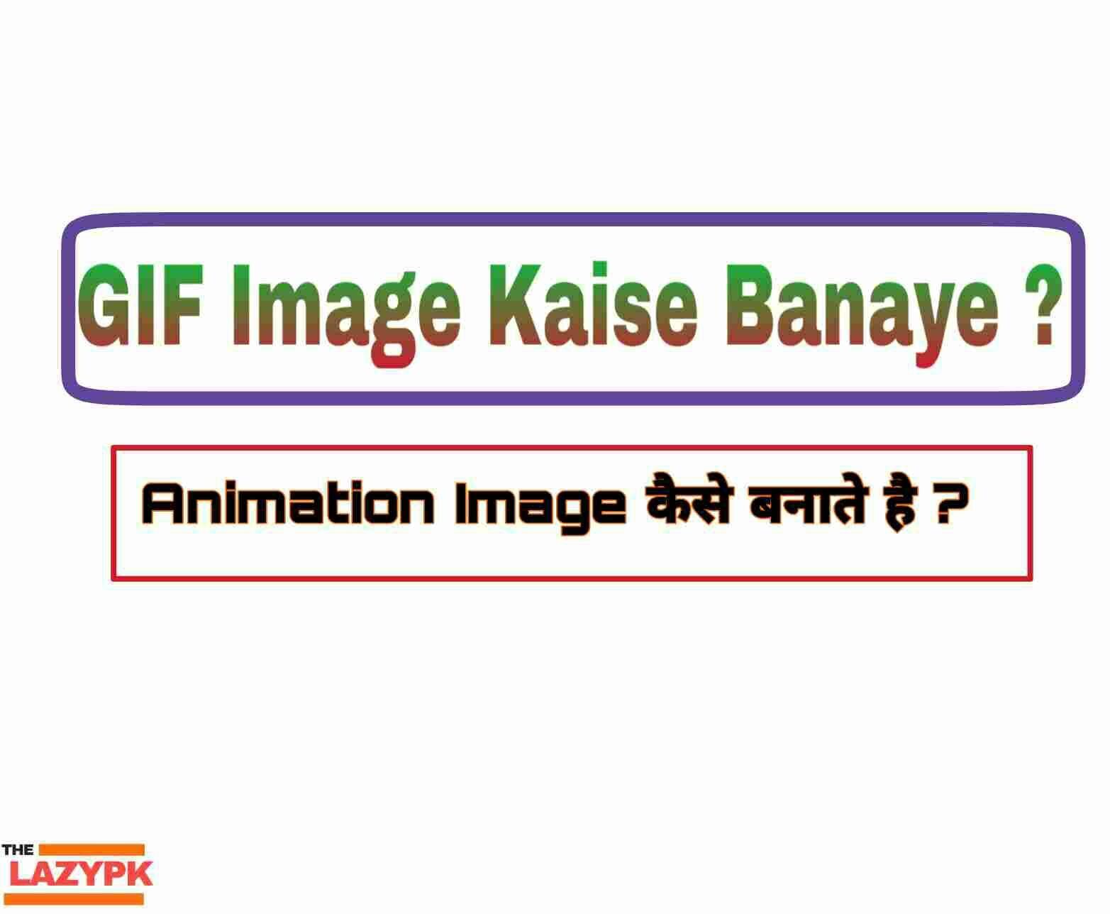 gif-image-kaise-banaye5435769460174342682-4723269-3063495