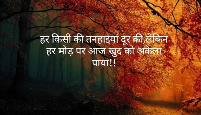 Shayari in Hindi img_20200424_1831556477318203253148724-1651850-5004957