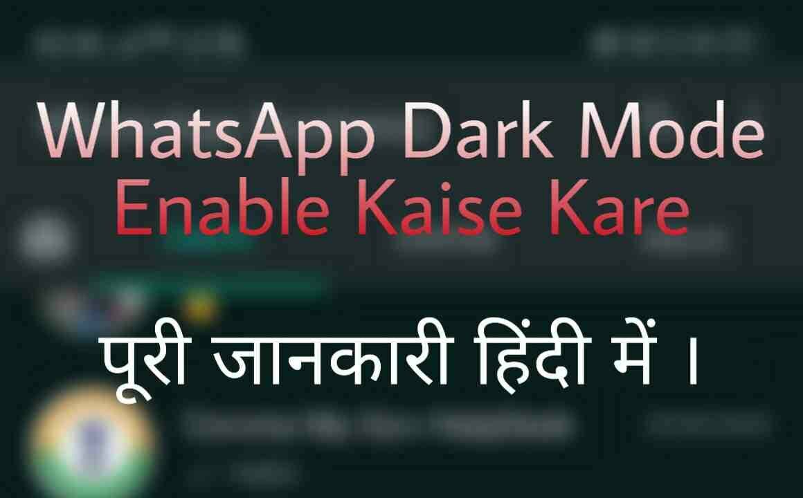 whatsapp-dark-mode-enable-kaise-kare6897855024924354992-6045082-5109758