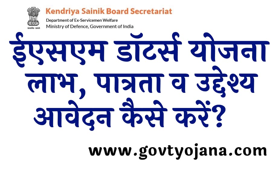 ईएसएम डॉटर्स योजना लाभ, पात्रता व उद्देश्य ESM Daughters Yojana