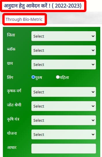 मध्यप्रदेश बलराम तालाब योजना | लाभ पात्रता व दस्तावेज | एप्लीकेशन फॉर्म 2 मध्यप्रदेश बलराम तालाब योजना
