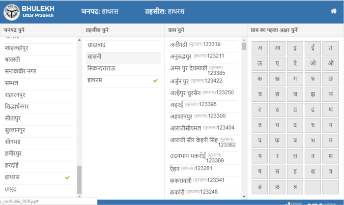सभी राज्यों का भूलेख यहाँ से चेक करें | Bhulekh All State In Hindi 34 Gram e1571427839276 7670853