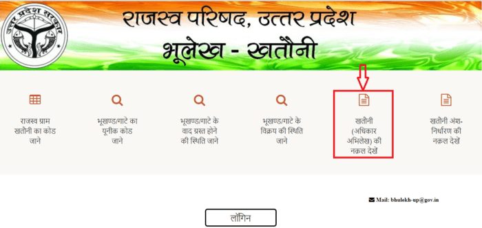 सभी राज्यों का भूलेख यहाँ से चेक करें | Bhulekh All State In Hindi 30 सभी राज्यों का भूलेख यहाँ से चेक करें | Bhulekh All State In Hindi