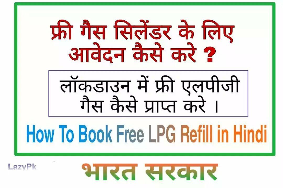 how-to-book-free-lpg-refill-in-21-lockdown7632541239572070589-3562862-9703893