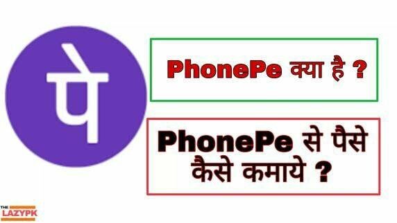 phonepe-kya-hai-phonepe-se-paise-kaise-kamaye_89938312461373271434210-9230611-3727229