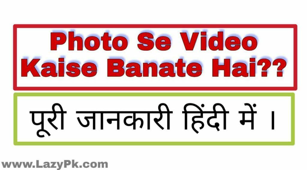 photo-se-video-kaise-banate-hai-step-by-step3562674133975960344-1990646-5701915