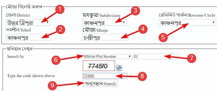 ऑनलाइन त्रिपुरा भूलेख कैसे देखे? জমির ম্যাপ /দেখুন খতিয়ান/দাগ নম্বর / মিউটেশন দেখুন 2 tripura online bhulekh kaise dekhe 9477632