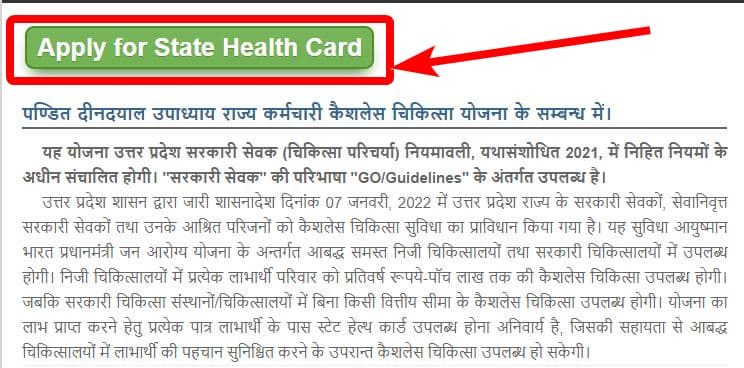 पंडित दीनदयाल उपाध्याय राज्य कर्मचारी कैशलेस चिकित्सा योजना 2022