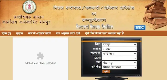 छत्तीसगढ़ मिसल बंदोबस्त रिकॉर्ड क्या है? | CG Misal Bandobast Record Online 2 छत्तीसगढ़ मिसल बंदोबस्त रिकॉर्ड क्या है CG Misal Bandobast Record Online