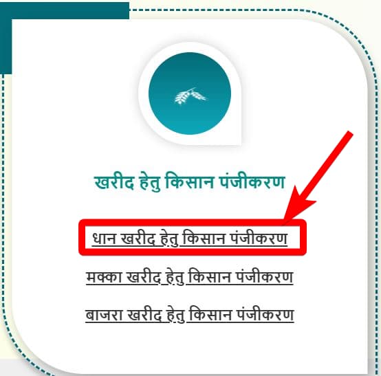धान का समर्थन मूल्य 2025-23 | यूपी रबी फसल न्यूनतम समर्थन मूल्य 3 धान बेचने के लिए पंजीकरण कैसे करें 1