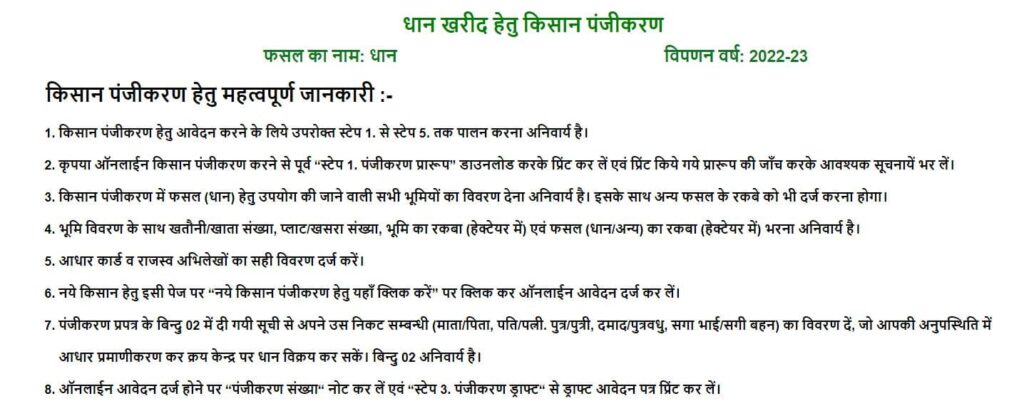 धान का समर्थन मूल्य 2025-23 | यूपी रबी फसल न्यूनतम समर्थन मूल्य 4 धान बेचने के लिए पंजीकरण कैसे करें 2
