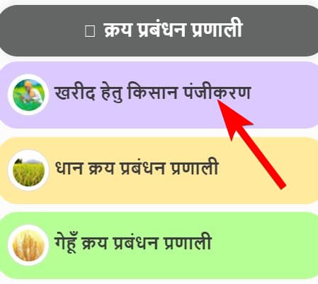 धान का समर्थन मूल्य 2025-23 | यूपी रबी फसल न्यूनतम समर्थन मूल्य 2 धान बेचने के लिए पंजीकरण कैसे करें
