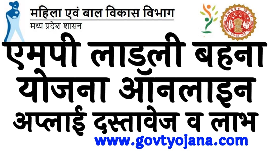 MP Ladli Bahana Yojana 2025