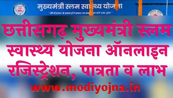 Mukhyamantri Slum Swasthya Yojana 2025