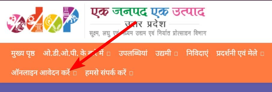 एक जिला एक उत्पाद योजना क्या है? | One District One Product Scheme 2 एक जिला एक उत्पाद ODOP योजना क्या है