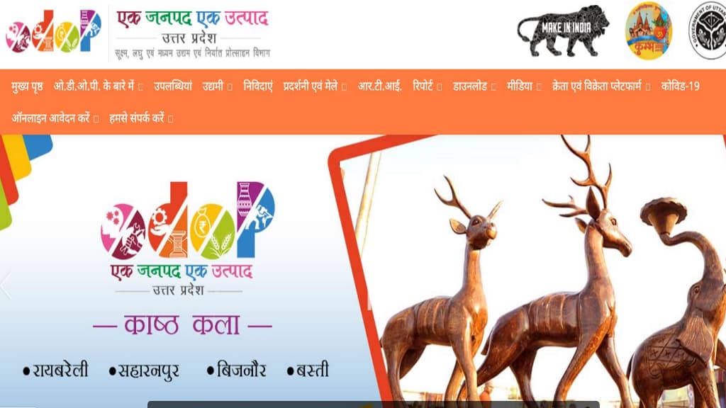 एक जिला एक उत्पाद योजना क्या है? | One District One Product Scheme