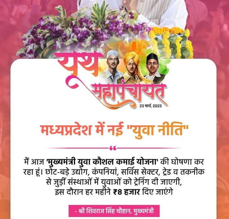 मुख्यमंत्री युवा कौशल कमाई योजना | युवाओं को हर माह 8 हजार रुपए मिलेंगे? | MP Yuva Kaushal Kamayi Yojana 2 मुख्यमंत्री युवा कौशल कमाई योजना MP Yuva Kaushal Kamayi Yojana