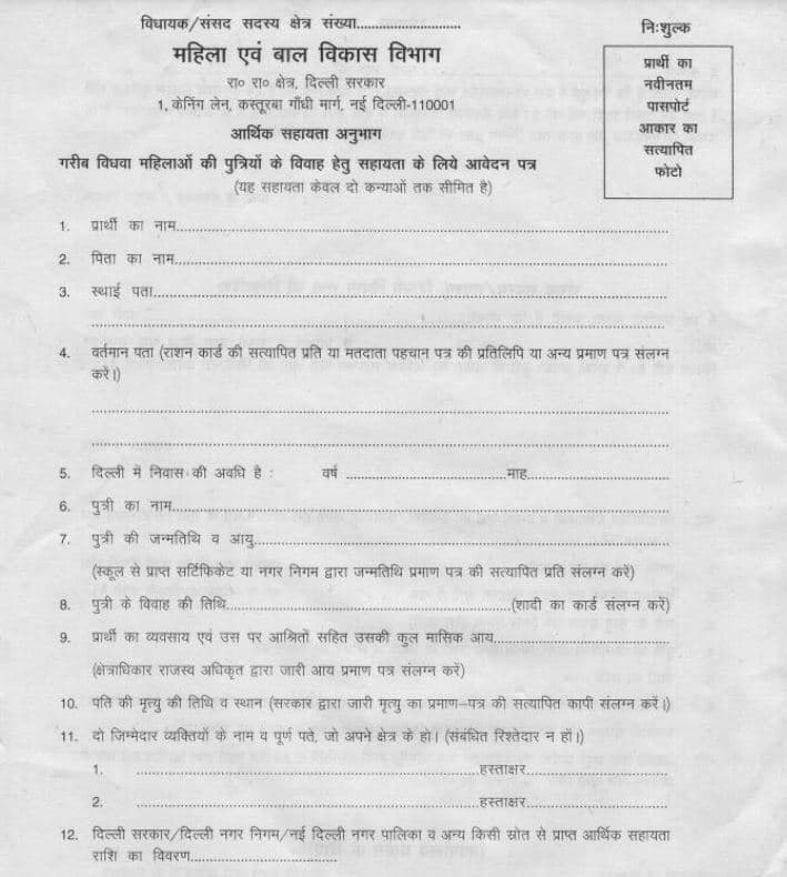 दिल्ली गरीब विधवा बेटी और अनाथ बालिका योजना 2023 के लिए आवेदन कैसे करें