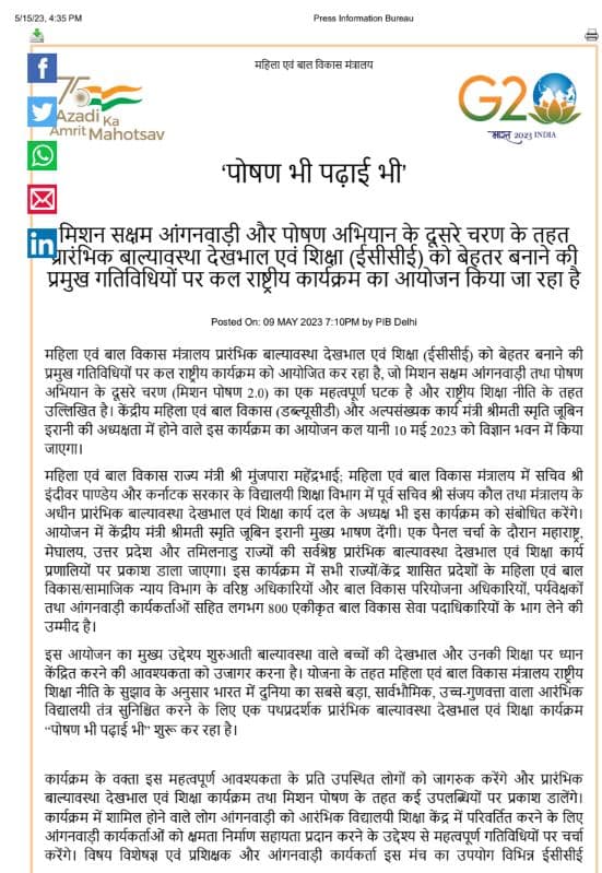 पोषण भी पढ़ाई भी अभियान क्या है? | Poshan Bhi Padhai Bhi Abhiyan 2 पोषण भी पढ़ाई भी अभियान Poshan Bhi Padhai Bhi Abhiyan
