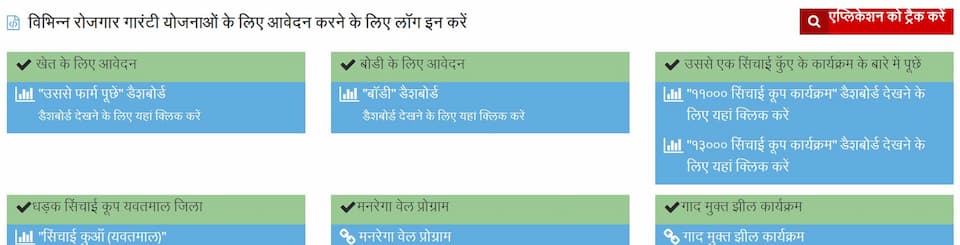 महाराष्ट्र रोजगार हमी योजना | लाभ, पात्रता, दस्तावेज व आवेदन प्रक्रिया 2 महाराष्ट्र रोजगार हमी योजना में आवेदन कैसे करें How To Apply Maharashtra rojagaar Hami Yojana