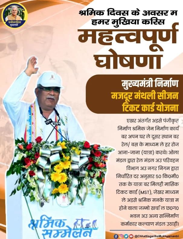 मुख्यमंत्री निर्माण मजदूर मंथली सीजन टिकट कार्ड योजना 2025  लाभ, पात्रता, दस्तावेज व अप्लाई प्रक्रिया