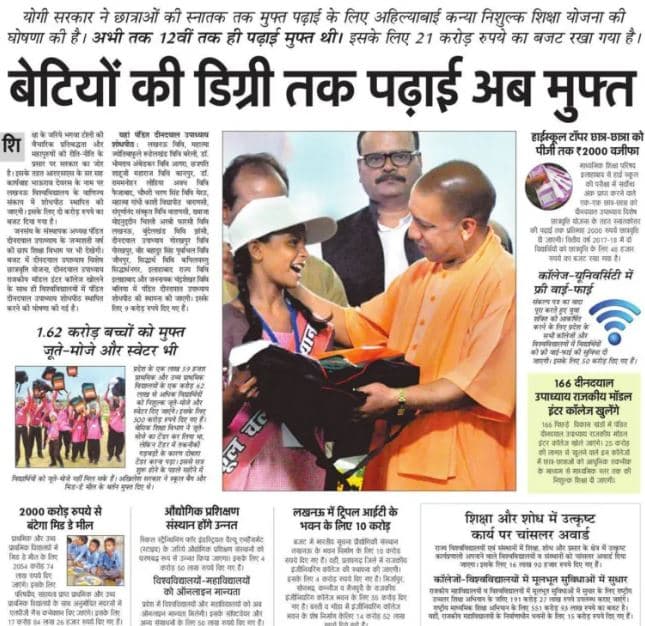 यूपी अहिल्याबाई निशुल्क शिक्षा योजना आवेदन फॉर्म | लाभ, पात्रता व उद्देश्य | UP Ahilyabai Nishulk Shiksha Yojana 2025 2 यूपी अहिल्याबाई निशुल्क शिक्षा योजना UP Ahilyabai Nishulk Shiksha Yojana 2023