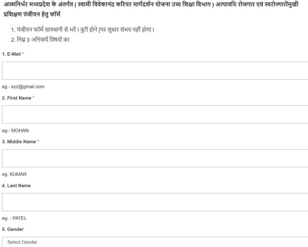 स्वामी विवेकानंद करियर मार्गदर्शन योजना | लाभ, पात्रता, दस्तावेज व पंजीकरण प्रक्रिया | Swami Vivekanand Career Guidance Yojana 2025 3 Swami Vivekanand Career Guidance Yojana 2023