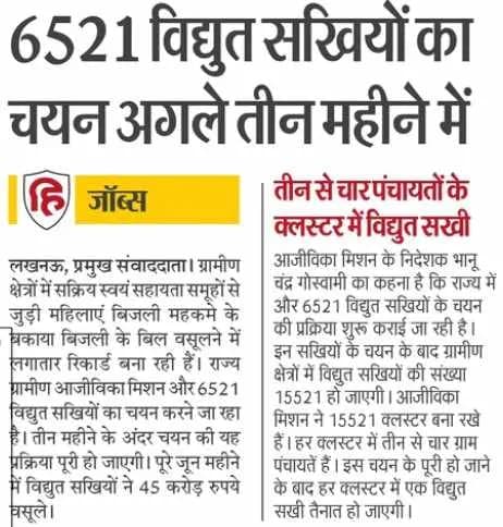 यूपी बिजली सखी योजना 2025 | लाभ, पात्रता दस्तावेज, वेतन व अप्लाई कैसे करें? | UP Bijli Sakhi Yojana 2025 2 यूपी बिजली सखी योजना 2023 लाभ पात्रता दस्तावेज वेतन व अप्लाई कैसे करें UP Bijli Sakhi Yojana 2023