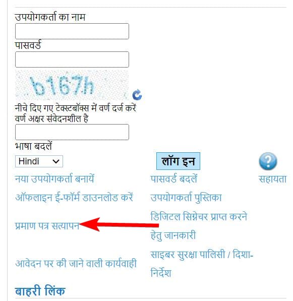 यूपी पुलिस वेरिफिकेशन चरित्र प्रमाण कैसे बनवाएं? | UP Police Verification Certificate Kya Hota Hai 5 पुलिस वेरिफिकेशन चरित्र प्रमाण पत्र क्या होता है UP Police Verification Certificate Kya Hota Hai 3