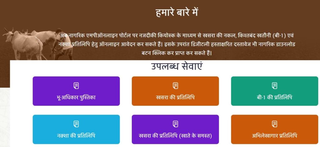 मध्य प्रदेश आरसीएमएस पोर्टल 2025  Madhya Pradesh RCMS portal 2025