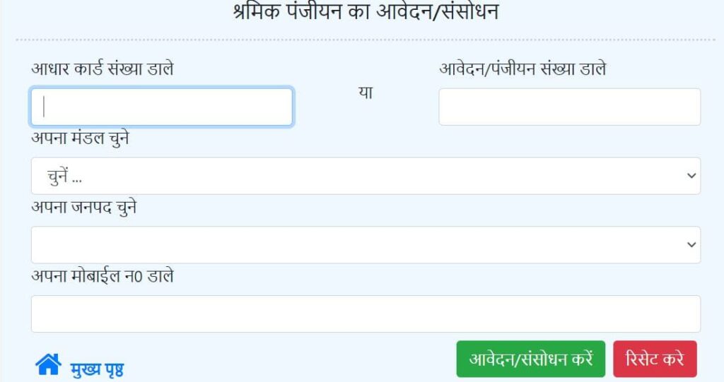 यूपीएलएमआईएस पोर्टल पंजीकरण कैसे करें  UPLMIS Portal 2025 in Hindi