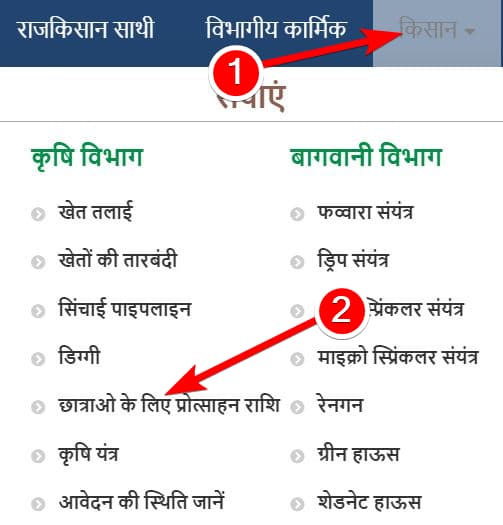 राजस्थान बालिका छात्रा एग्रीकल्चर विषय योजना | Rajasthan Girls Students Agriculture Subject Yojana 2 राजस्थान बालिका छात्रा एग्रीकल्चर विषय योजना Rajasthan Girls Students Agriculture Subject Yojana