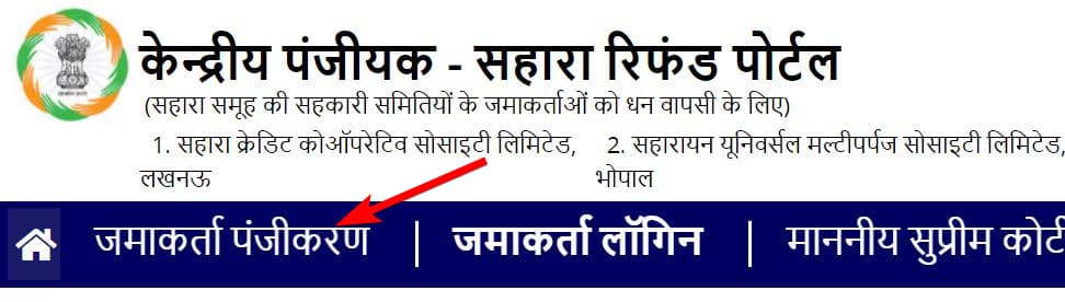 सहारा रिफंड पोर्टल 2025 | 45 दिनों मिलेगा सहारा में फसा पैसा | Sahara Refund Portal 2025 Kya Hai in Hindi 3 सहारा रिफंड पोर्टल 2023 क्या है Sahara Refund Portal 2023 Kya Hai in Hindi