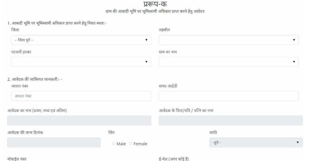मुख्यमंत्री आवासीय भू अधिकार योजना 2025 | लाभ, लाभार्थी, पात्रता व आवेदन फॉर्म | Mukhyamantri Awasiya Bhu Adhikar Yojana 2025 3 Mukhyamantri Awasiya Bhu Adhikar Yojana 2025