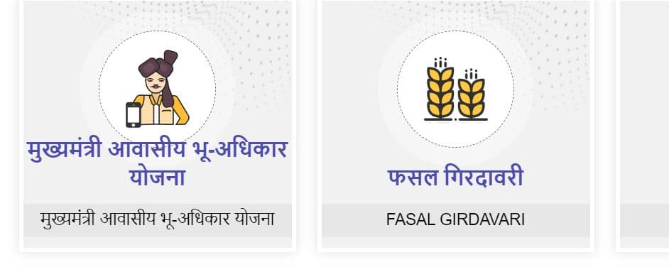 मुख्यमंत्री आवासीय भू अधिकार योजना 2025 | लाभ, लाभार्थी, पात्रता व आवेदन फॉर्म | Mukhyamantri Awasiya Bhu Adhikar Yojana 2025 2 Mukhyamantri Awasiya Bhu Adhikar Yojana 2025