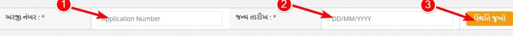 गुजरात ई समाज कल्याण पोर्टल ऑनलाइन पंजीकरण कैसे करें? | E Samaj Kalyan Gujarat Portal 5 ई समाज कल्याण गुजरात स्थिति कैसे देखे How to see E Samaj Kalyan Gujarat Status