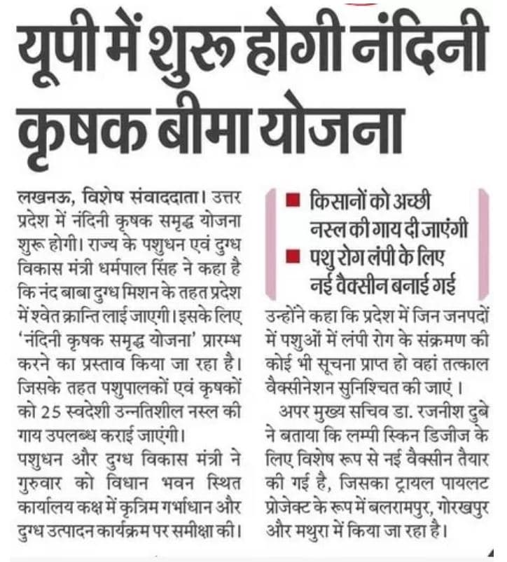 उत्तर प्रदेश नंदिनी कृषक बीमा योजना | लाभ, लाभार्थी, पात्रता, उद्देश्य व आवेदन प्रक्रिया | Uttar Pradesh Nandini Krishak Bima Yojana 2025 2 उत्तर प्रदेश नंदिनी कृषक बीमा योजना लाभ, लाभार्थी, पात्रता, उद्देश्य व आवेदन प्रक्रिया Uttar Pradesh Nandini Krishak Bima Yojana 2025
