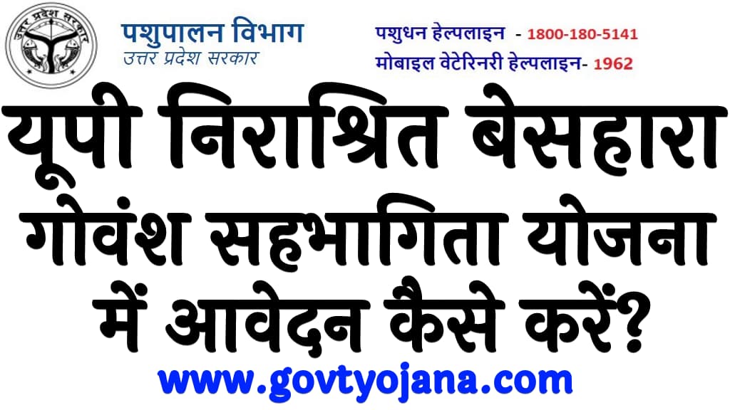 UP Nirashrit Besahara Govansh Sahbhagita Yoajna 2025