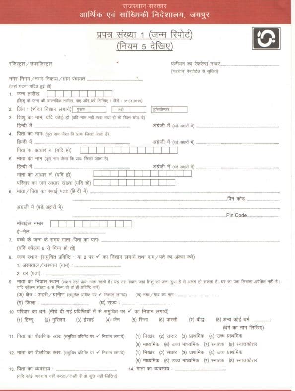 जन्म प्रमाण पत्र में सुधार ऑनलाइन कैसे करें? | Birth Certificate Correction Kaise Kare in Hindi 3 जन्म प्रमाण पत्र में ऑफलाइन सुधार कैसे करें How to make offline correction in birth certificate