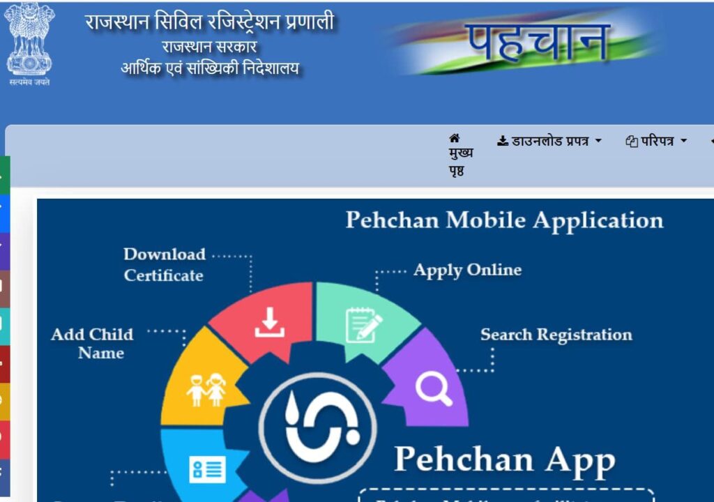 जन्म प्रमाण पत्र में सुधार ऑनलाइन कैसे करें? | Birth Certificate Correction Kaise Kare in Hindi 2 जन्म प्रमाण पत्र में सुधार ऑनलाइन कैसे करें Birth Certificate Correction Kaise Kare in Hindi