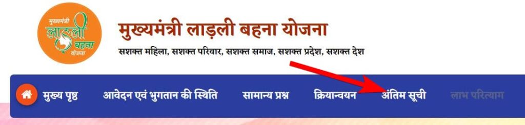 लाडली बहना गैस सिलेंडर योजना सूचि में अपना नाम कैसे चेक करें? | 2025 | Ladli Behna Gas Cylinder Yojana 2025 2 लाडली बहना गैस सिलेंडर योजना सूचि में अपना नाम कैसे चेक करें 2023 Ladli Behna Gas Cylinder Yojana 2023
