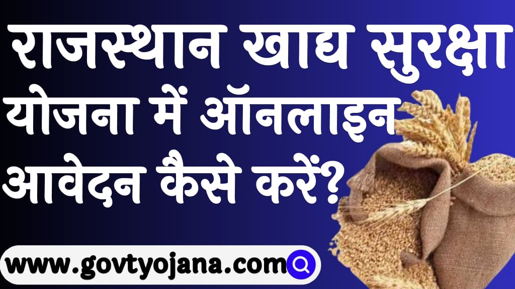 Rajasthan Khadya Suraksha Yojana 2025