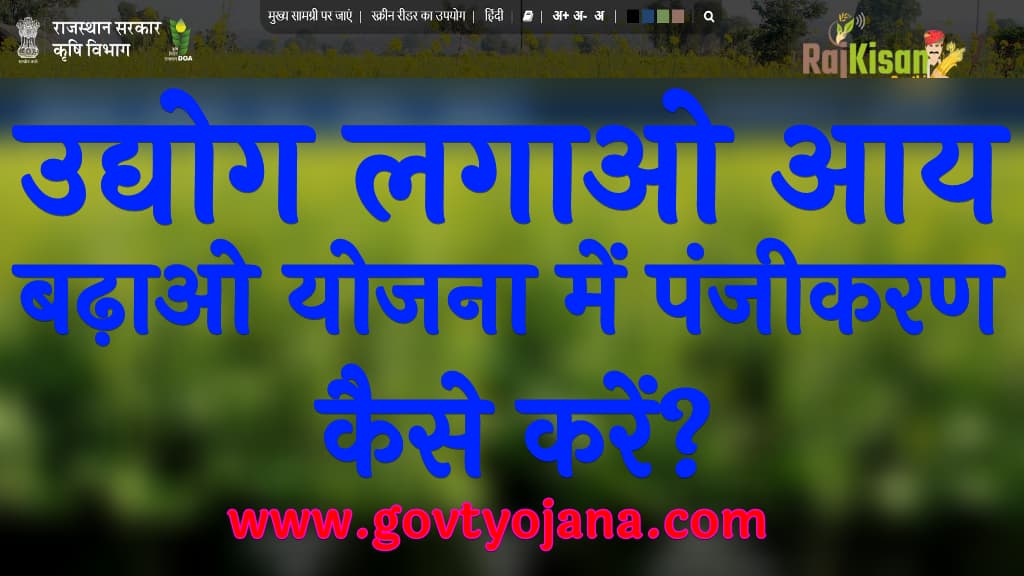 Udyog Lagao Aay Badhao Yojana 2025