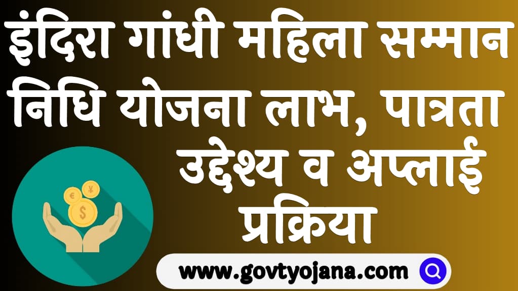 Indira Gandhi Mahila Samman Nidhi Yojana 2025