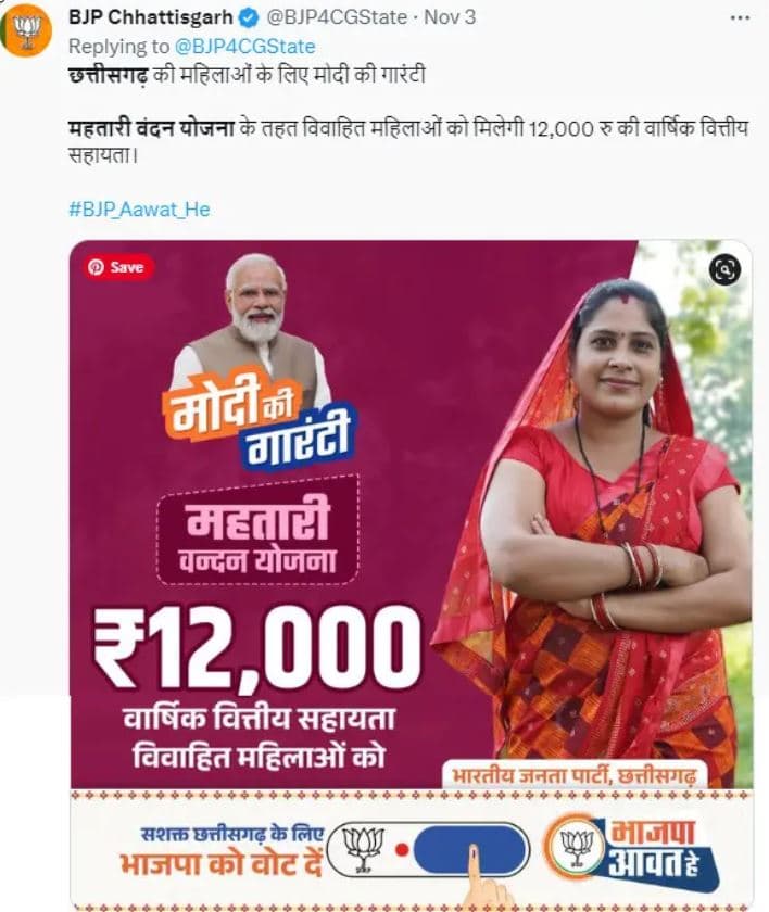 छत्तीसगढ़ महतारी वंदन योजना | पात्रता, दस्तावेज, उद्देश्य व आवेदन फॉर्म 2 छत्तीसगढ़ महतारी वंदन योजना