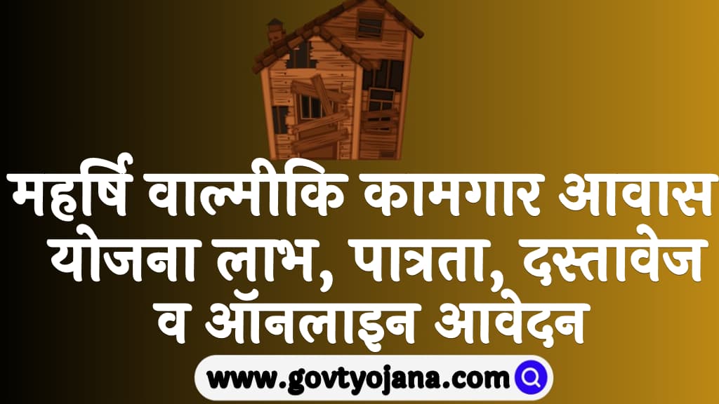 Maharishi Valmiki Kamgar Awas Yojana 2025